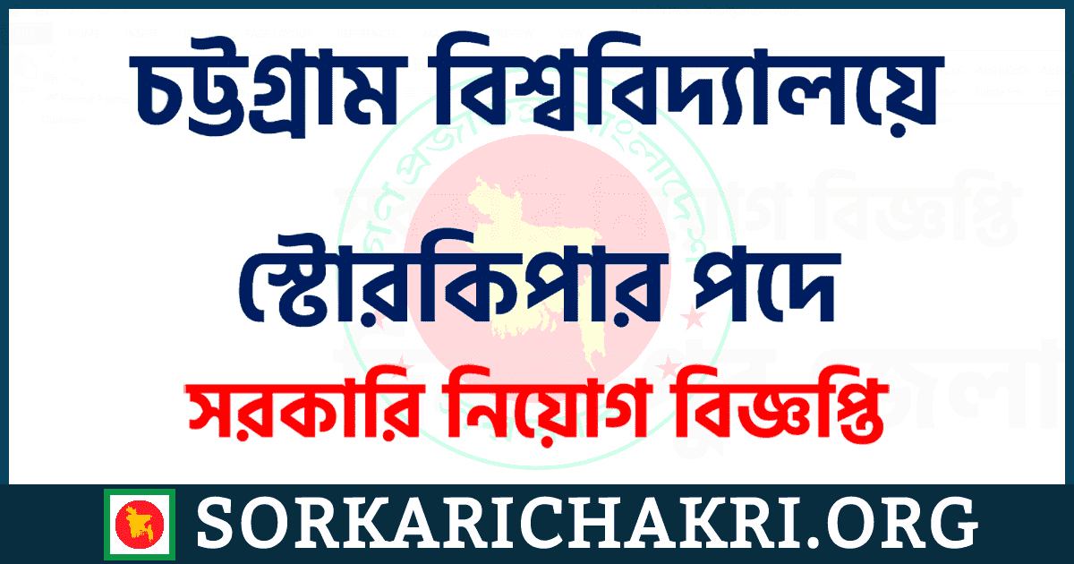 চট্টগ্রাম বিশ্ববিদ্যালয়ে স্টোরকিপার পদে নিয়োগ বিজ্ঞপ্তি ২০২১ চট্টগ্রাম বিশ্ববিদ্যালয়ে স্টোরকিপার পদে নিয়োগ বিজ্ঞপ্তি ২০২১