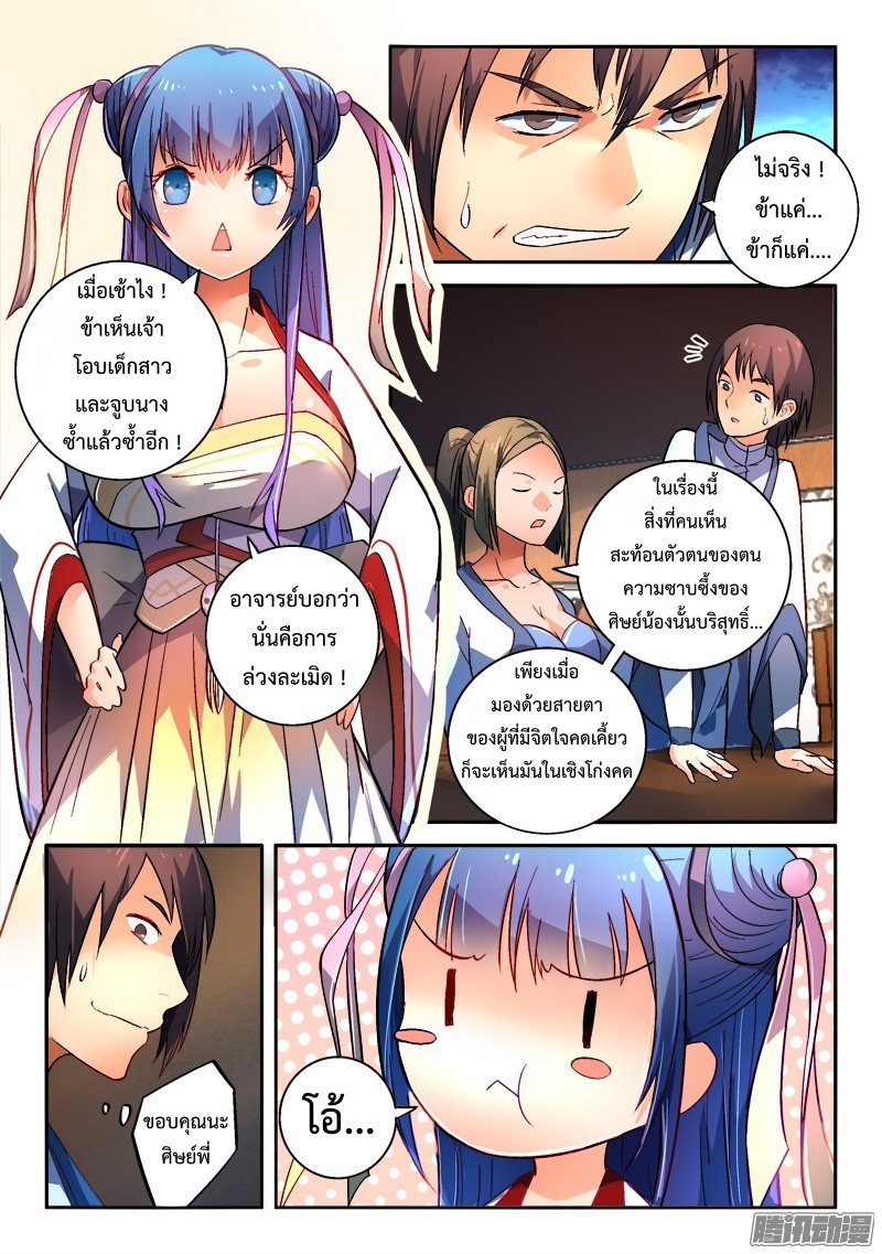 อ่านการ์ตูน Spirit Blade Mountain 172 ภาพที่ 8