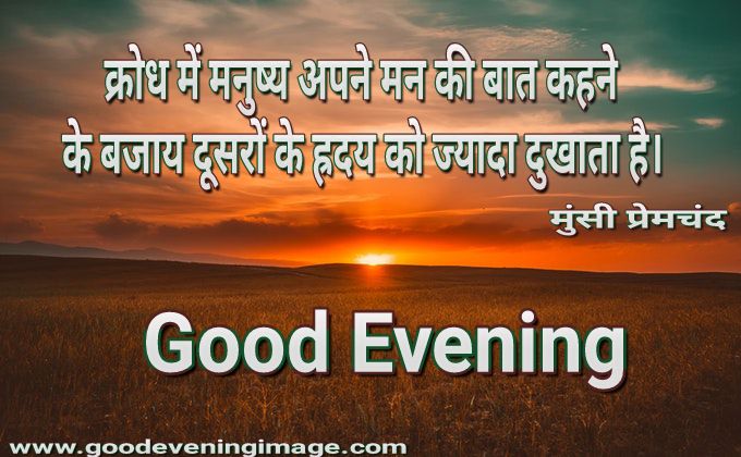 Good Evening In Hindi Images Quotes