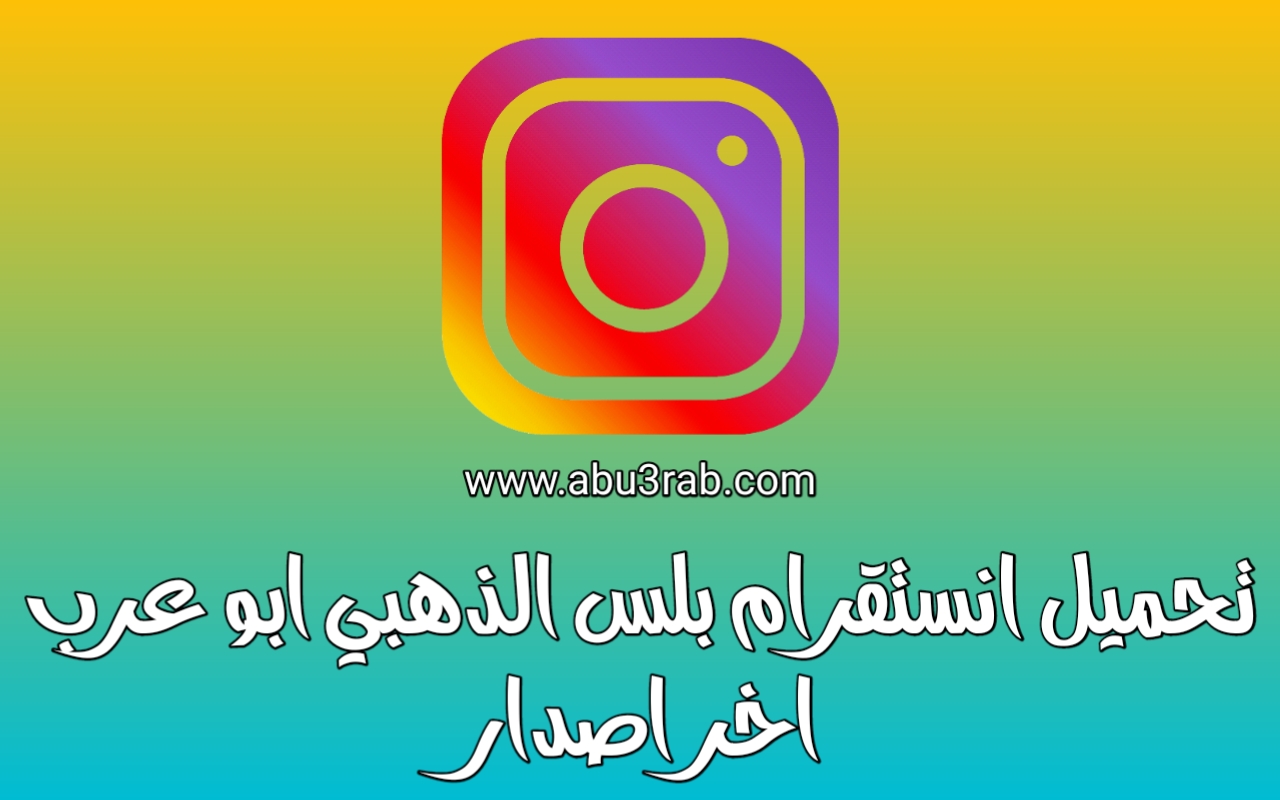 تحميل انستقرام