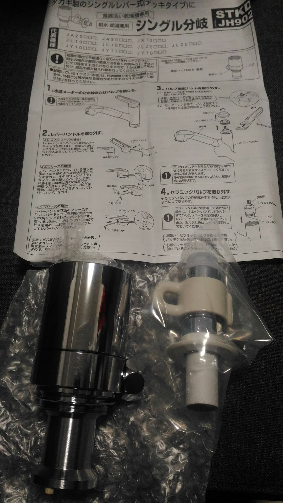 説明書・レンチ付)食洗機分岐水栓 CB-STKD6（タカギ）JH9024 - その他