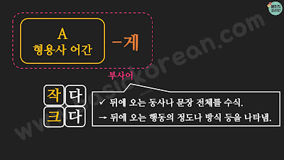 Korean Grammar A-게