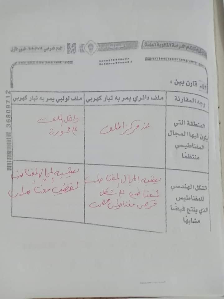 اجابة امتحان الفيزياء ثانوية عامة ٢٠٢٠  %25D9%2581%2B%252819%2529