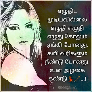 Tamil Love quote for girlfriend