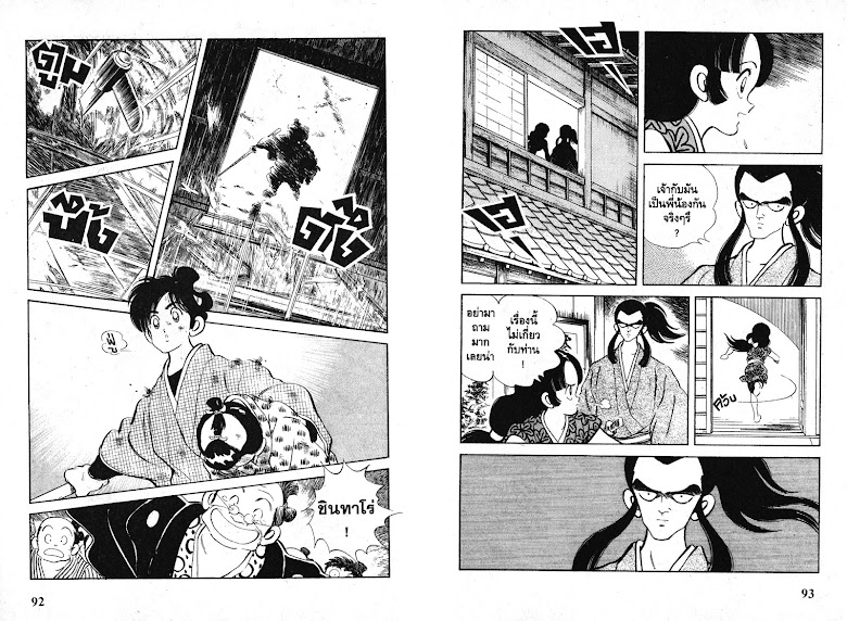 Nijiiro Togarashi - หน้า 48