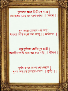 Bengali hanuman chalisa in images, Hanuman Chalisa in Bengali