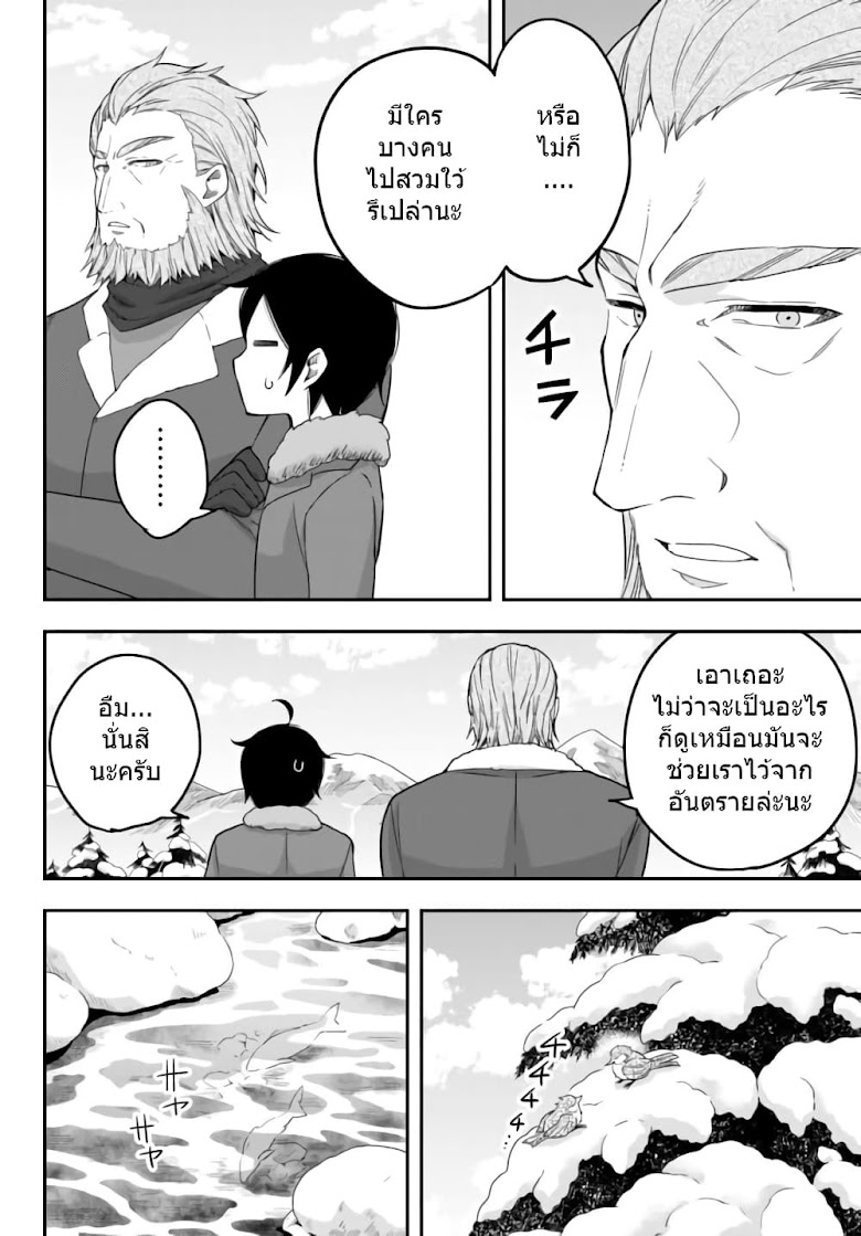 Jitsu wa Ore, Saikyou deshita? - หน้า 18