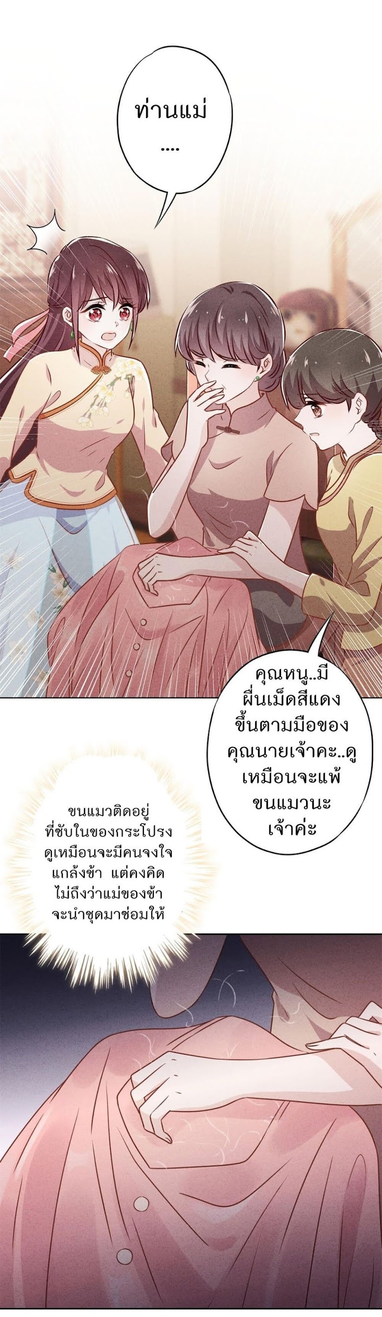 Young Marshal! Your Wife Wants To Overthrow Heaven! - หน้า 16