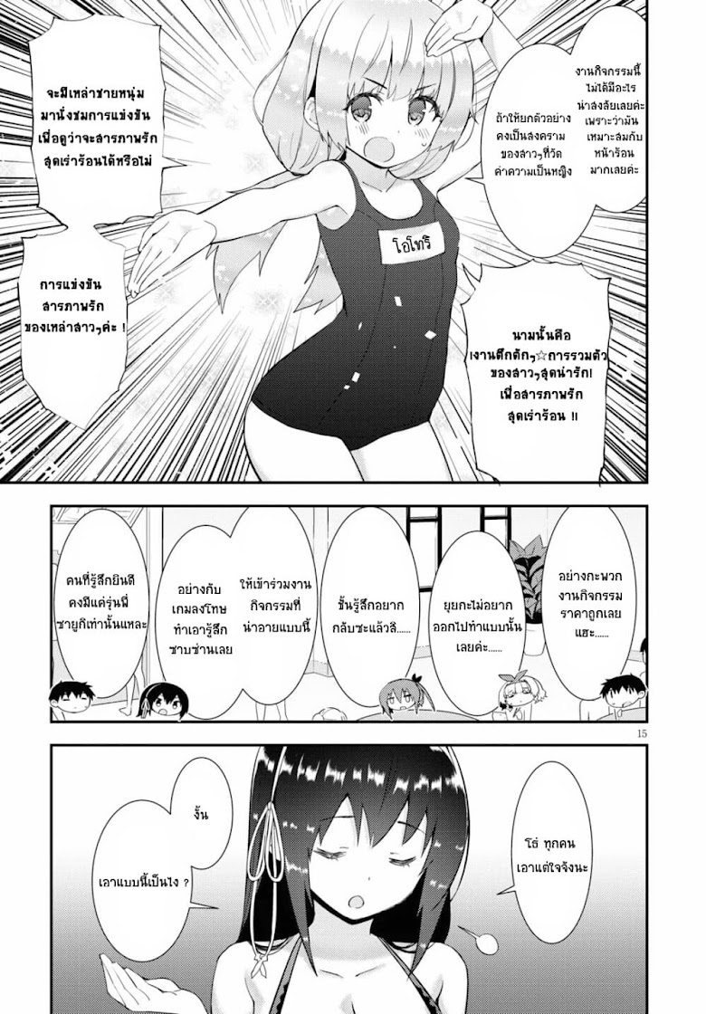Kawaiikereba Hentai demo Suki ni Natte Kuremasu ka? - หน้า 15
