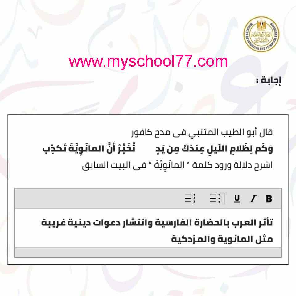 امتحان الوزارة الاسترشادى لغة عربية للصف الأول الثانوي ترم ثانى 2019