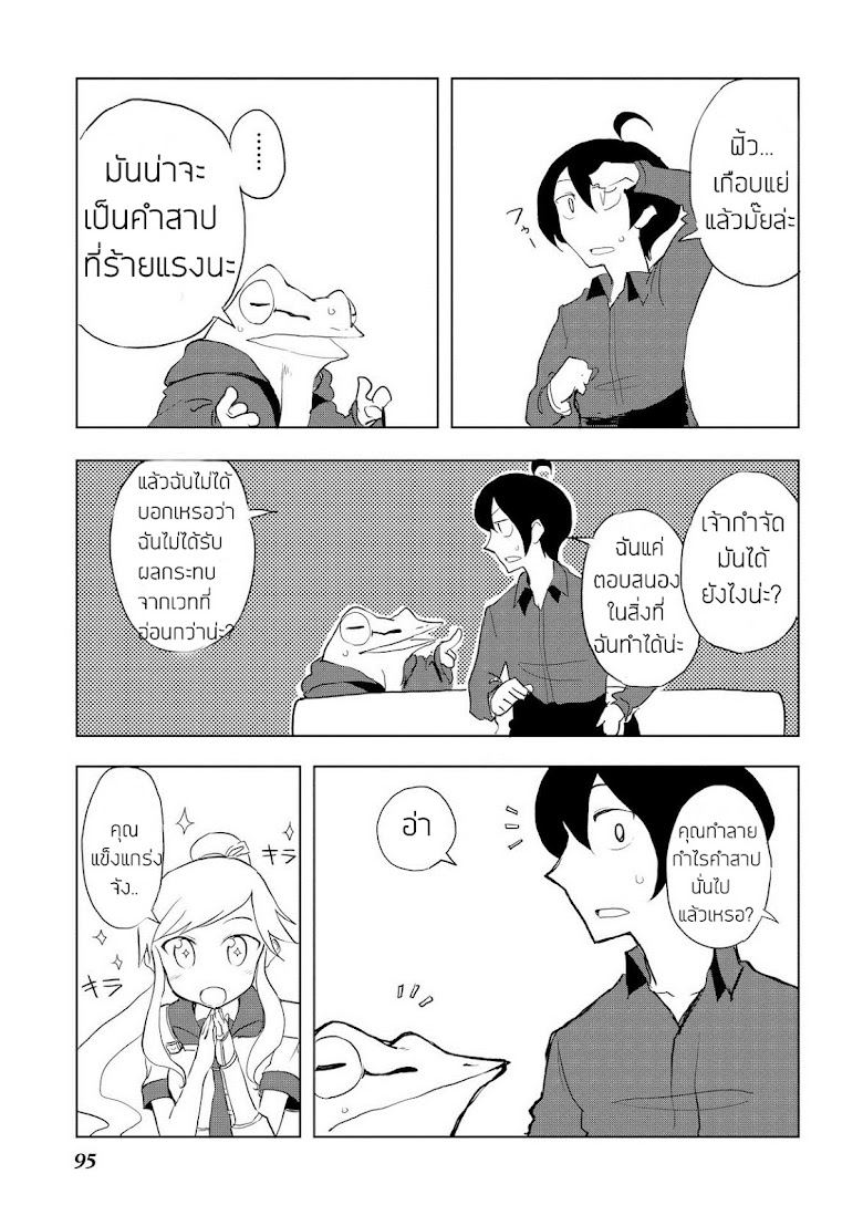 Ore to Kawazu san no Isekai Hourouki - หน้า 11