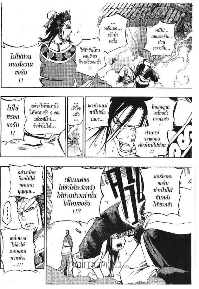 Akaboshi: Ibun Suikoden - หน้า 4