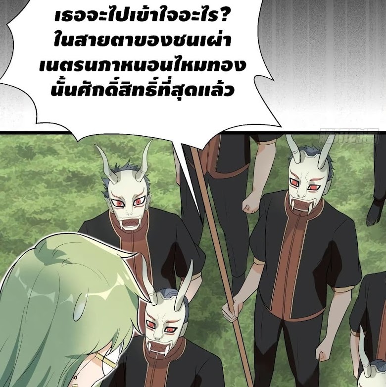The God Demon King in The City - หน้า 47