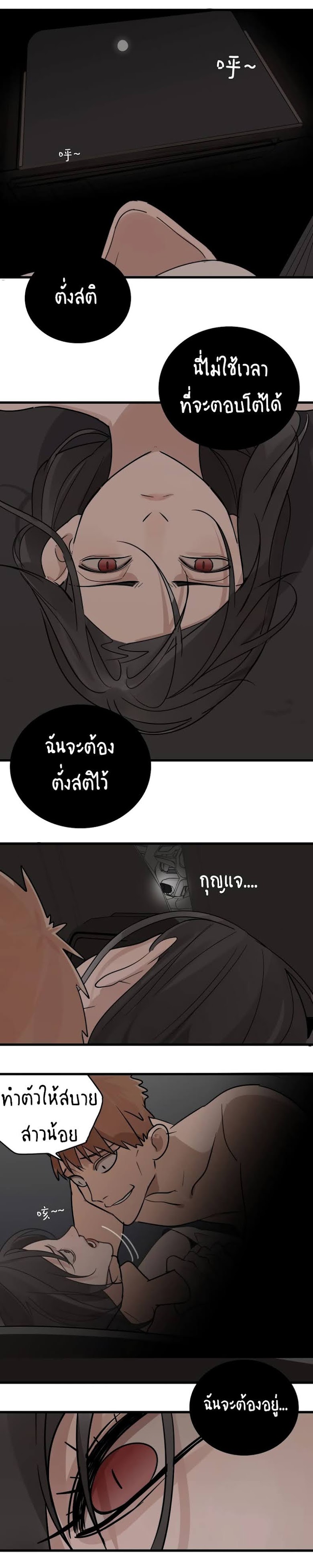 Who Is the Prey - หน้า 20