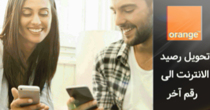 شرح كيف تقوم بتحويل رصيد انترنت اورنج الى رقم اخر Transferer Du Solde Internet Orange