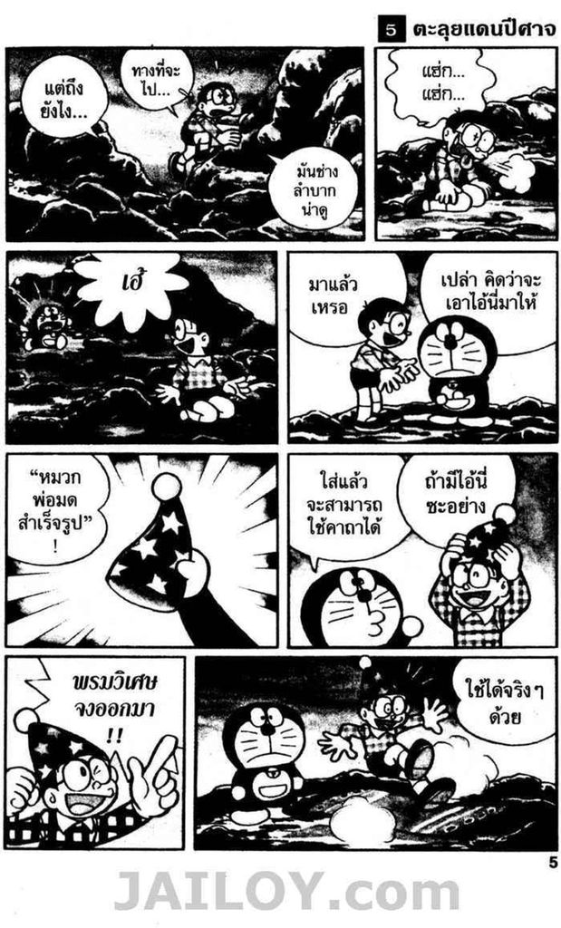 Doraemon ชุดพิเศษ - หน้า 4