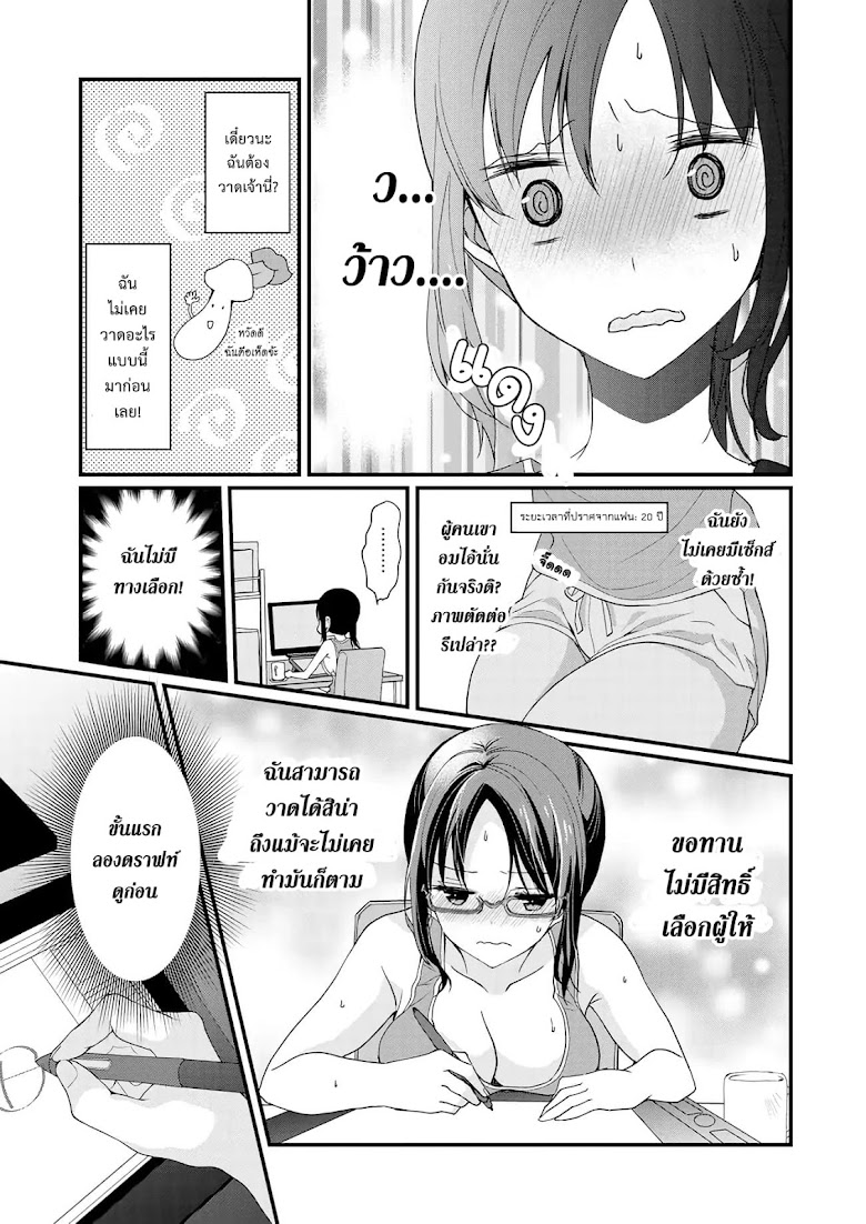Nana Shimazaki, Looking For Work - หน้า 6