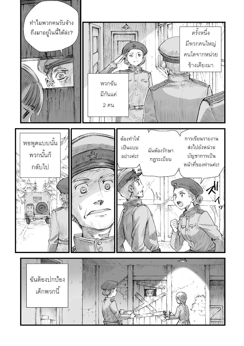 Senso wa onna no kao o shite inai - หน้า 17
