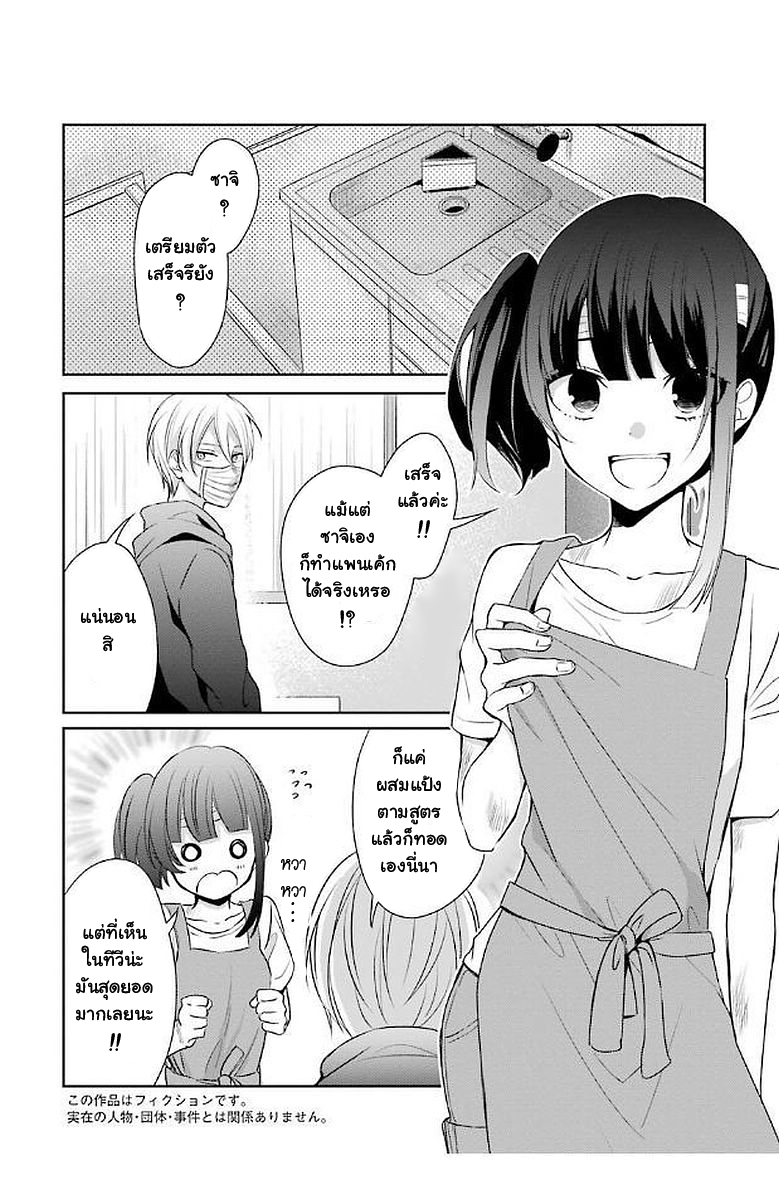 Sachiiro no One Room - หน้า 2