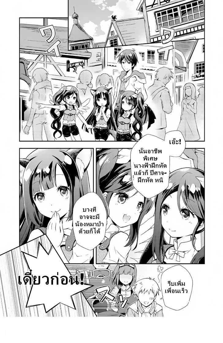 อ่านการ์ตูน Nonbiri VRMMOki 1 ภาพที่ 2