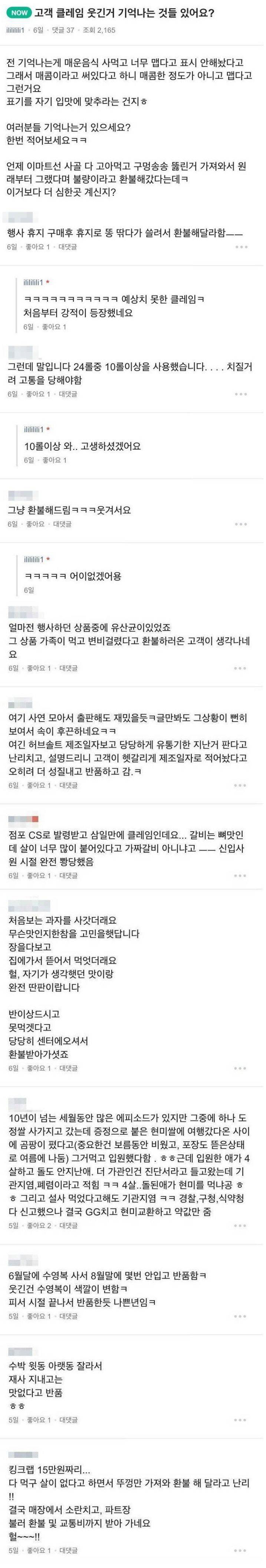 대형마트 진상 손놈 유형