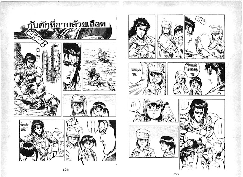 Hokuto no Ken - หน้า 316