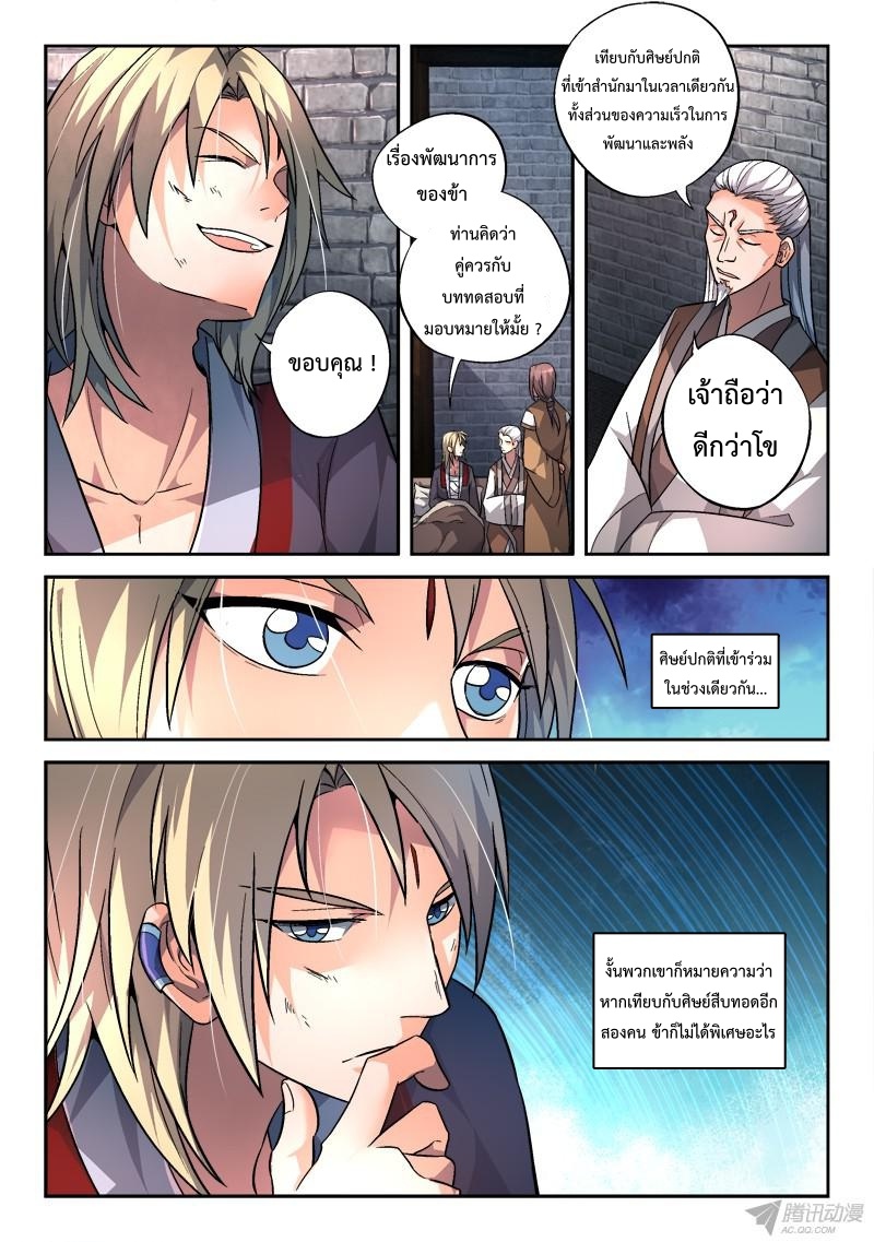 อ่านการ์ตูน Spirit Blade Mountain 143 ภาพที่ 4