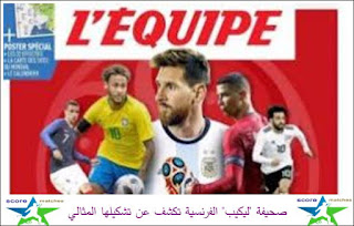 صحيفة "ليكيب" الفرنسية تكشف عن تشكيلها المثالي صحيفة "ليكيب" الفرنسية تكشف عن تشكيلها المثالي