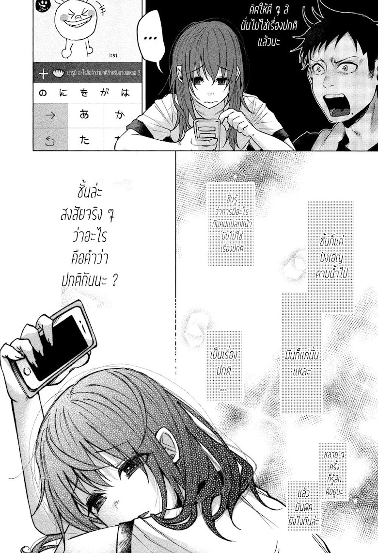 Kimi Ni Aisarete Itakatta - หน้า 19