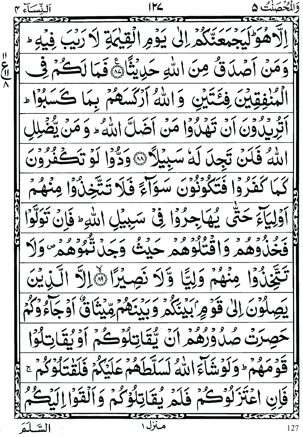 Quran Para 5 (Wal Muhsanat) 5th Para Recite Online and PDF