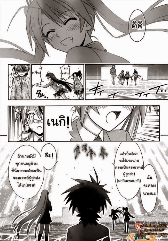 Negima! Magister Negi Magi - หน้า 509