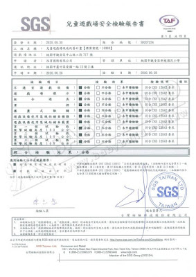 桃園市觀音區新坡國小_兒童遊戲場設施改善計畫 SGS 兒童遊戲場安全檢驗報告書