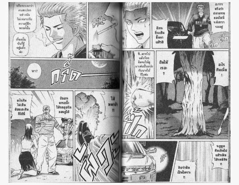 Jigoro Jigorou - หน้า 44