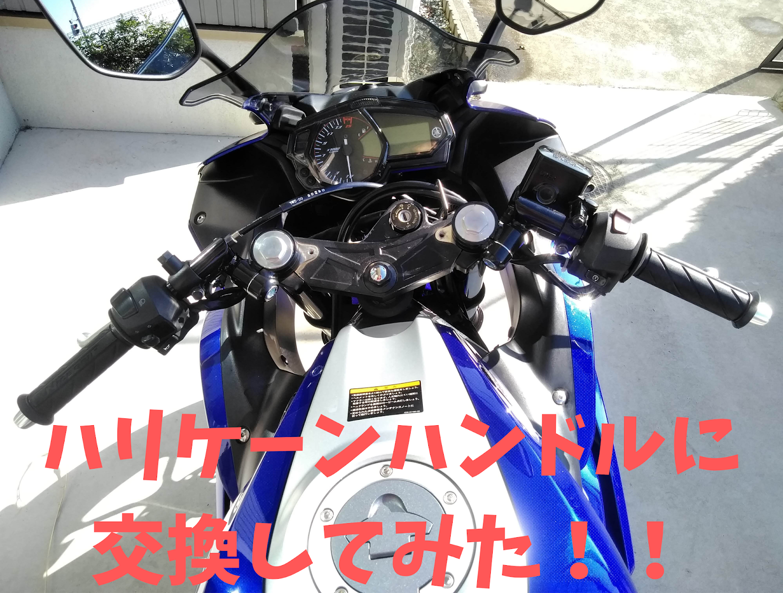 祝日 AGRAS アグラス トップブリッジ ハンドルセット ストリートタイプ YZF-R25 YZF-R3