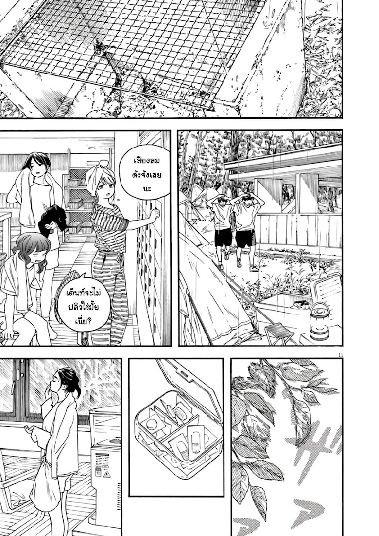 Kimi wa Houkago Insomnia - หน้า 11