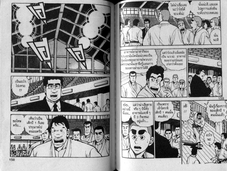 ซังโกะคุง ยูโดพันธุ์เซี้ยว - หน้า 80