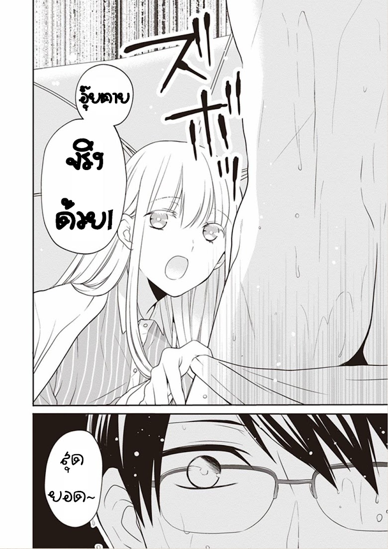 S Watari-san to M Mura-kun - หน้า 25
