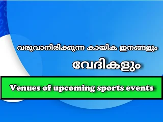 VENUES OF UPCOMING SPORTS EVENTS
