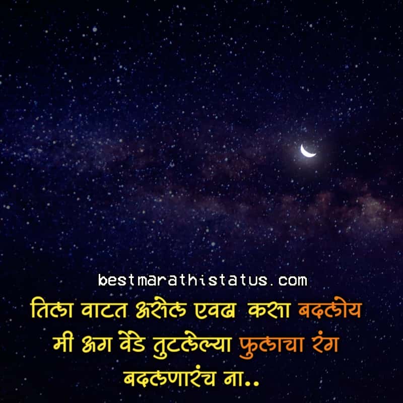 Marathi-Love-Status-Shayari