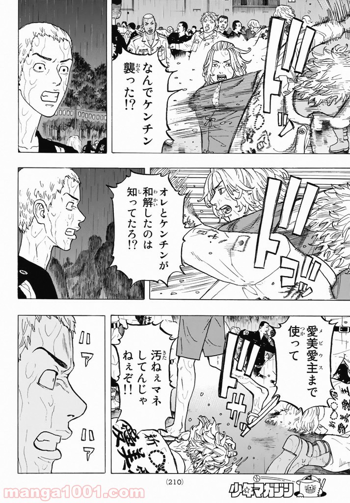 東京卍リベンジャーズ - Raw 【第23話】 - Manga1000.com