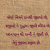 Gujarati Suvichar on life 