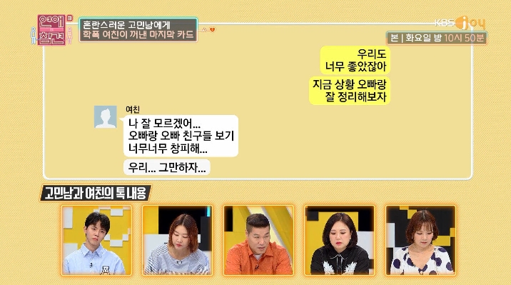 만약에 사랑하는 남친/여친이 과거 '학폭가해자' 였다면 (연애의참견3) | 인스티즈