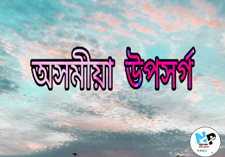 উপসর্গ
