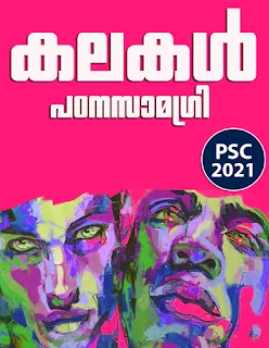 Download Free Study Material on Arts in Malayalam