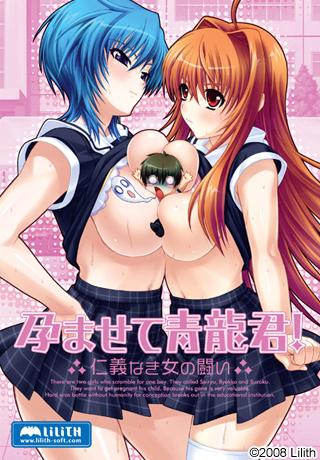 [H-GAME] Make it impregnate Seiryu-kun! ~ The battle of a woman without righteousness ~ JP