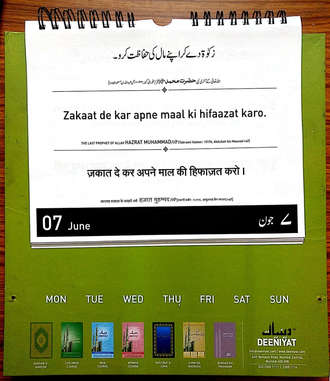 Daily Quran Hadees-3rd Shawwaal 1440, Hijri 7th June 2019 - Everything ...