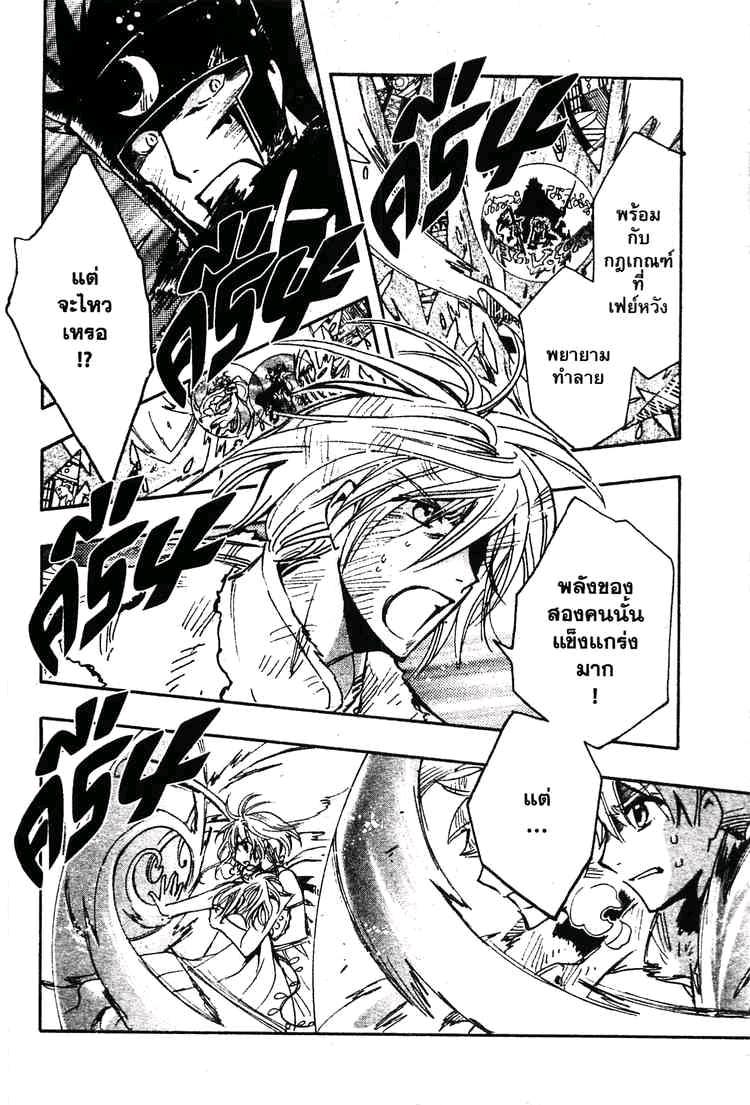 Tsubasa: RESERVoir CHRoNiCLE - หน้า 8