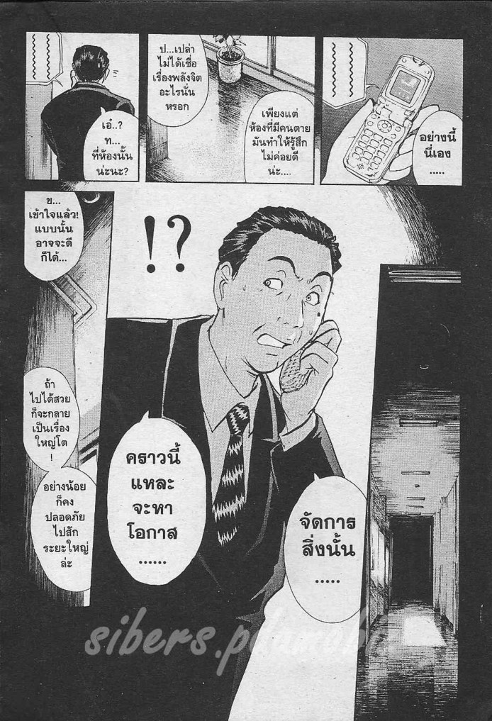 Detective School Q - หน้า 24