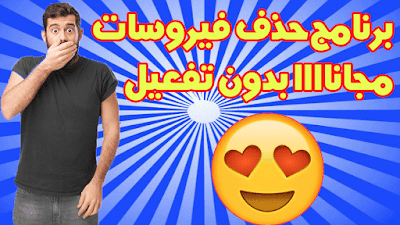 miniaturrrrrrrrrrrrrrrrrrrrrrrrrr2 مضاد فيورسات افضل برنامج مضاد فيورسات مجاني بدون تثبيت