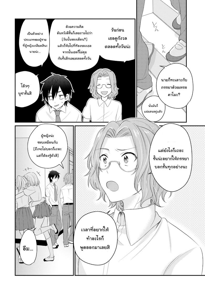 Fuufu Ijou, Koibito Miman - หน้า 6